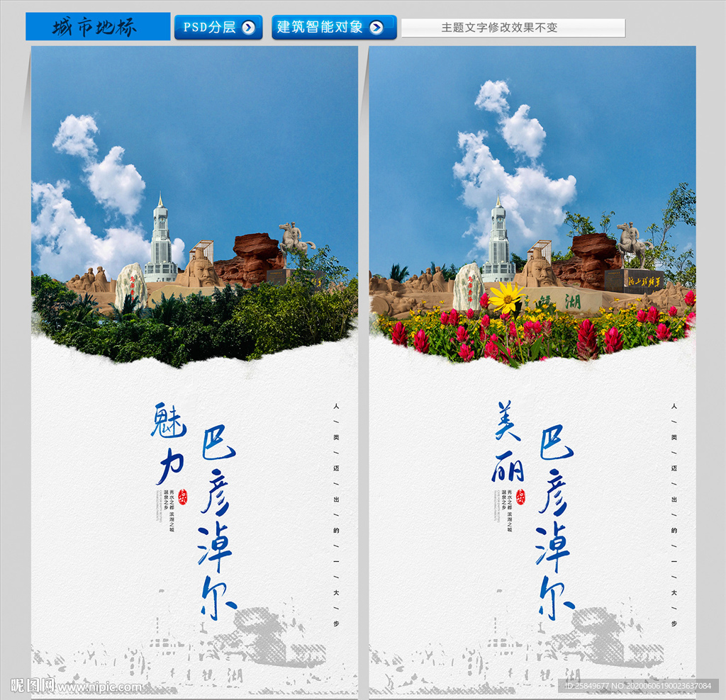 巴彦淖尔