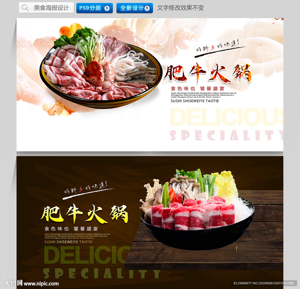 肥牛火锅