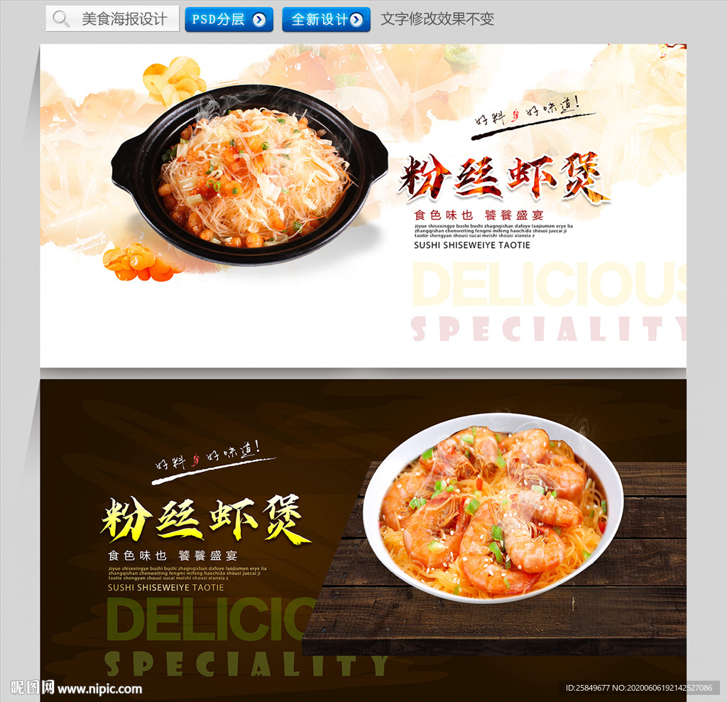 粉丝虾煲