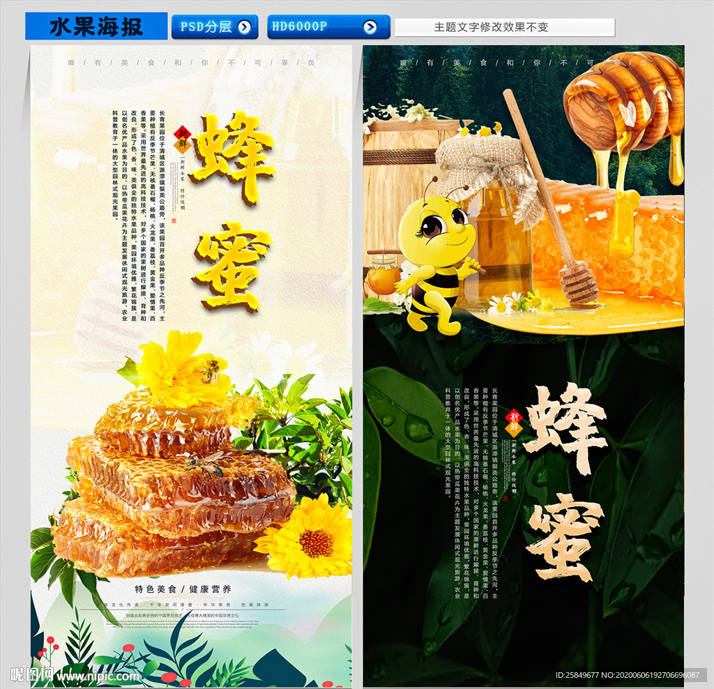 蜂蜜
