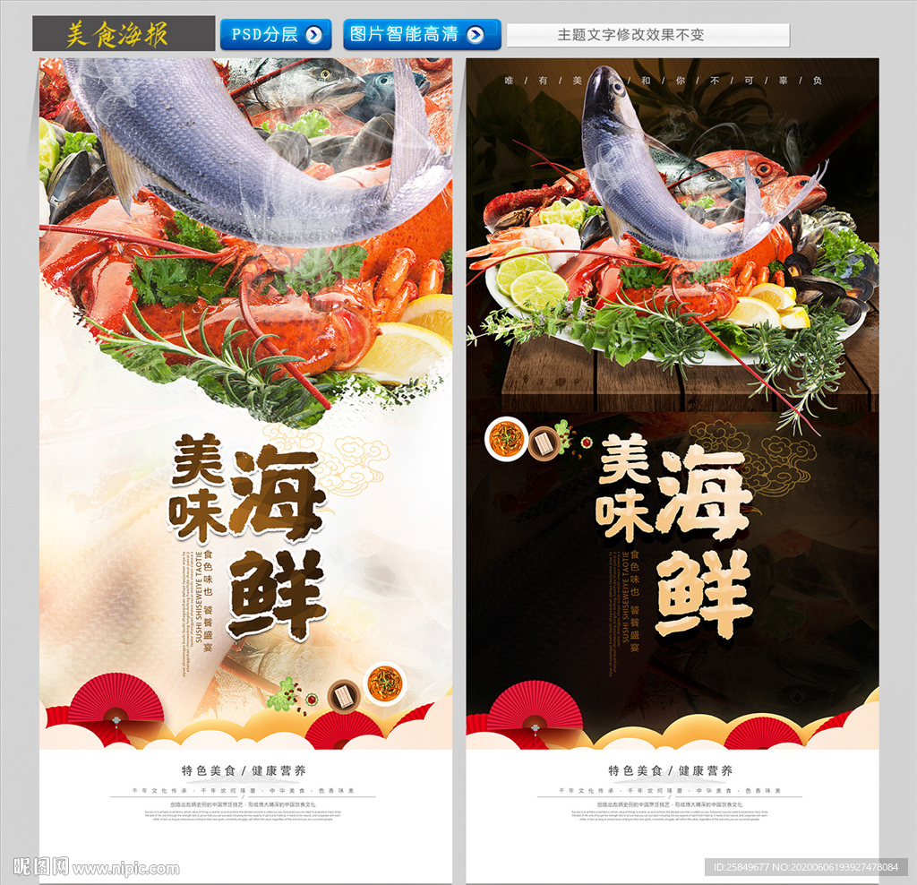 海鲜海报