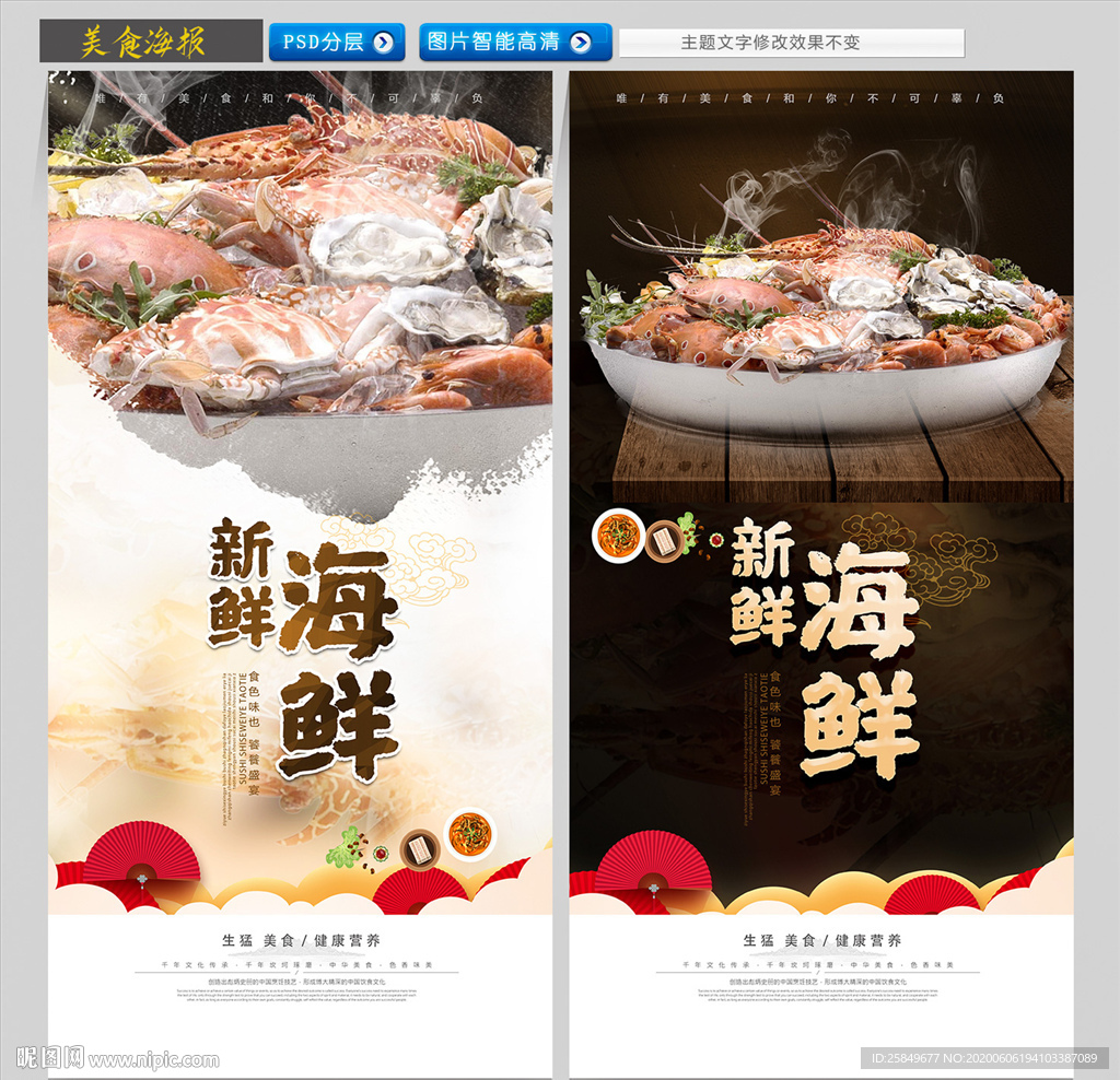 海鲜海报展板