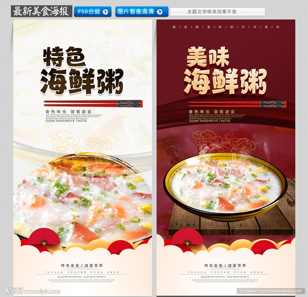 海鲜粥