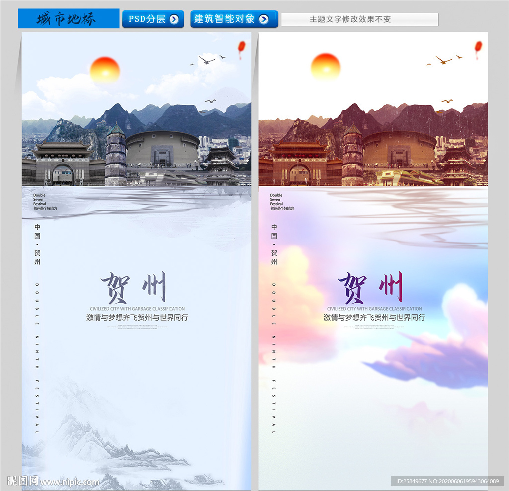 贺州