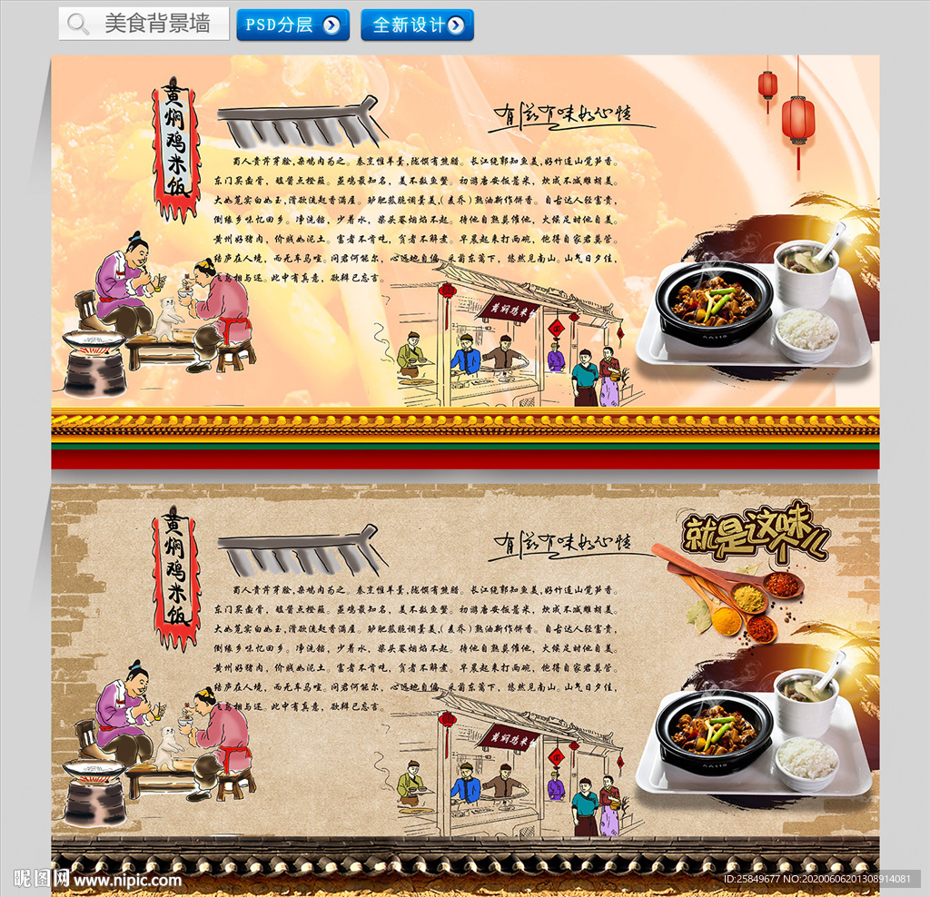 黄焖鸡米饭背景墙