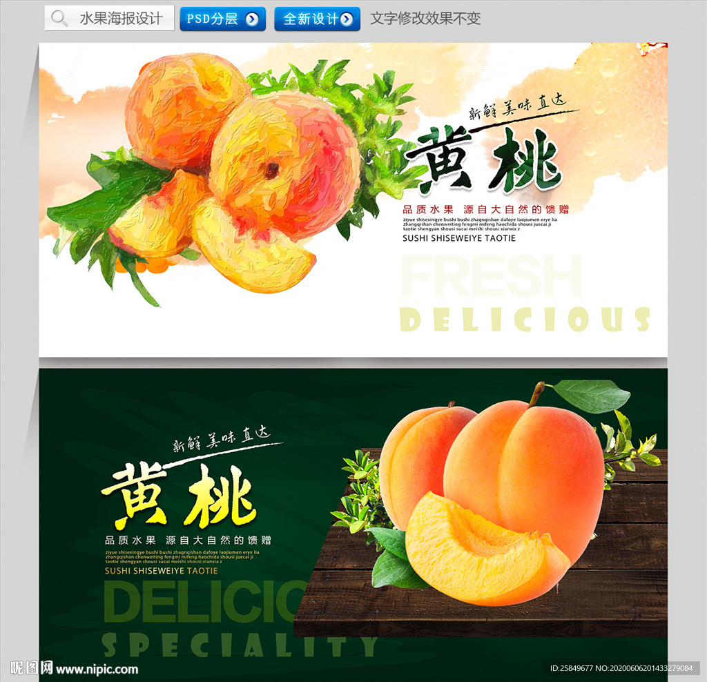 黄桃