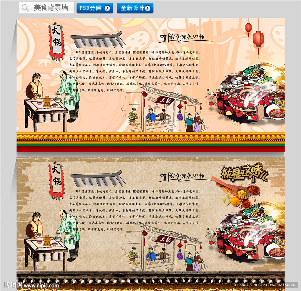 火锅背景墙