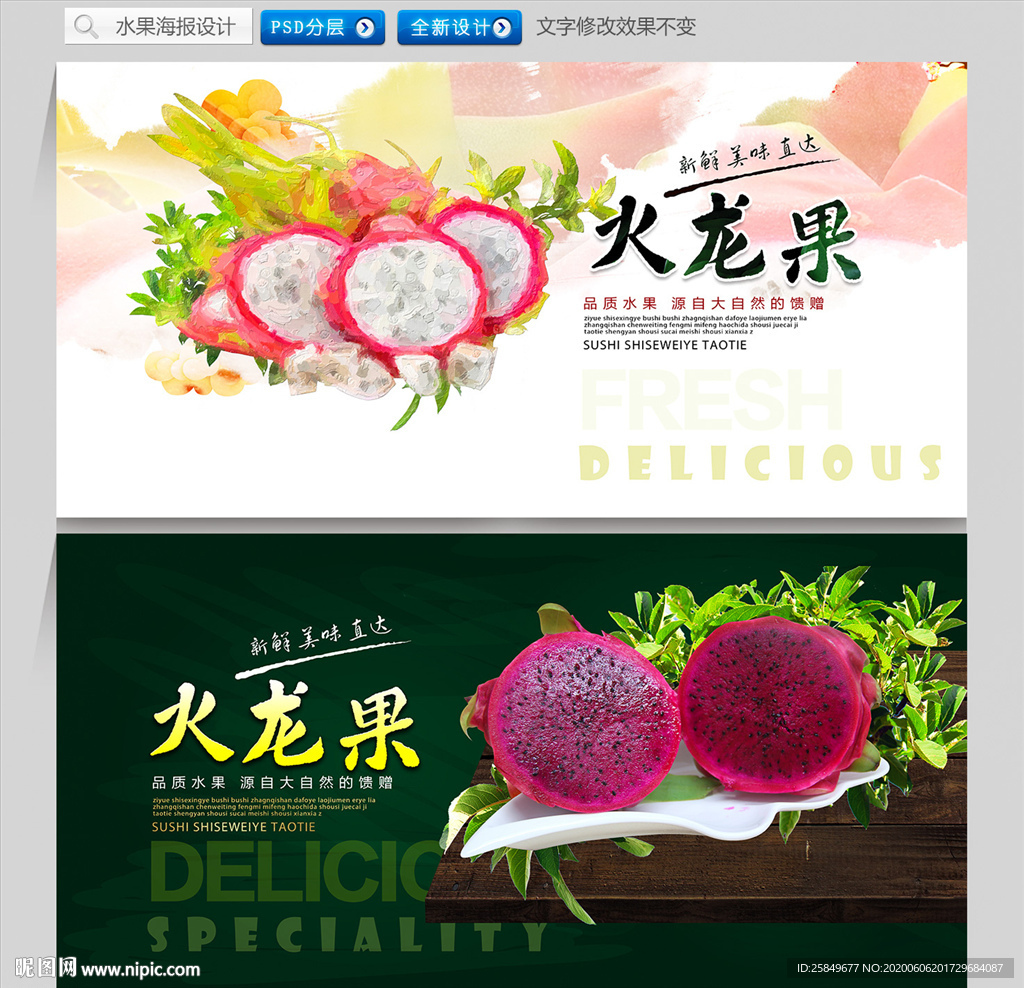 火龙果