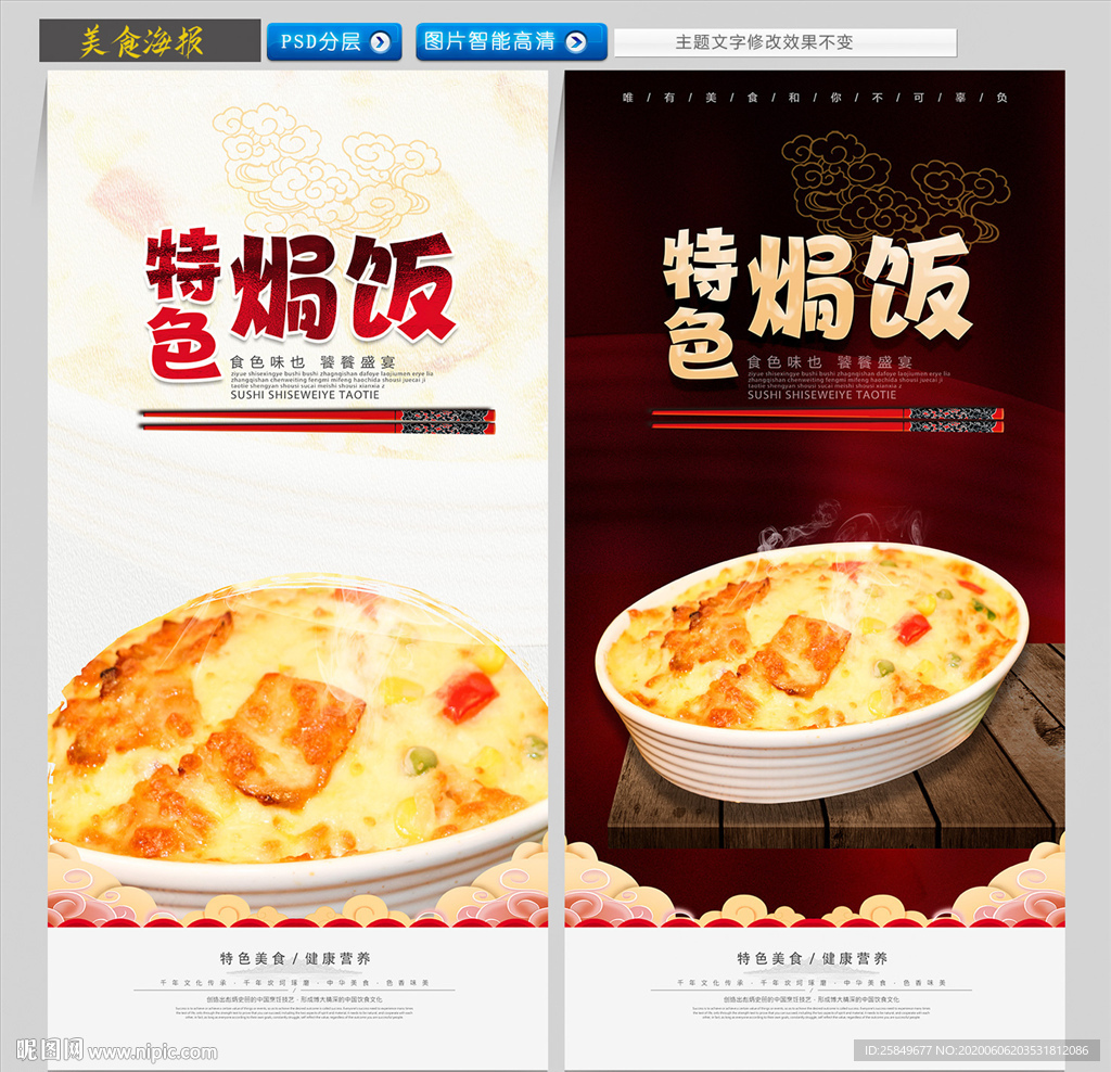焗饭