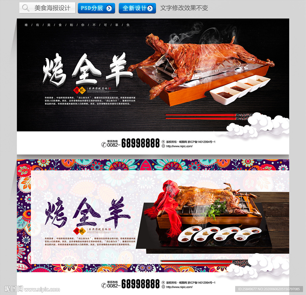 烤全羊