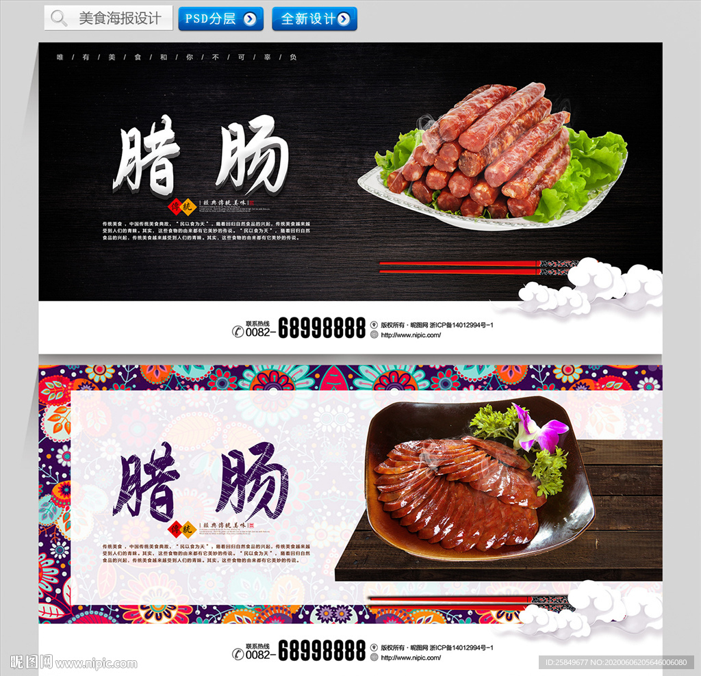 腊肠