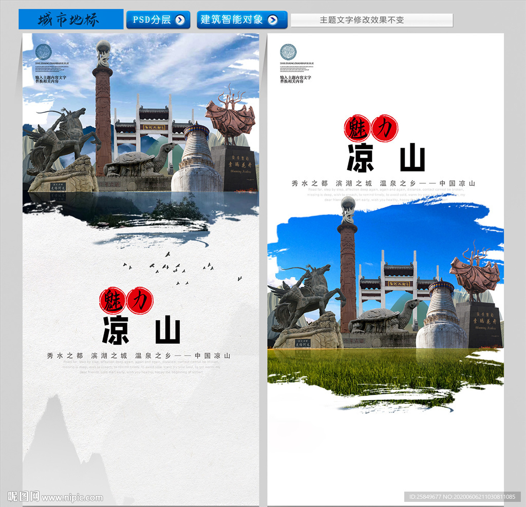 凉山