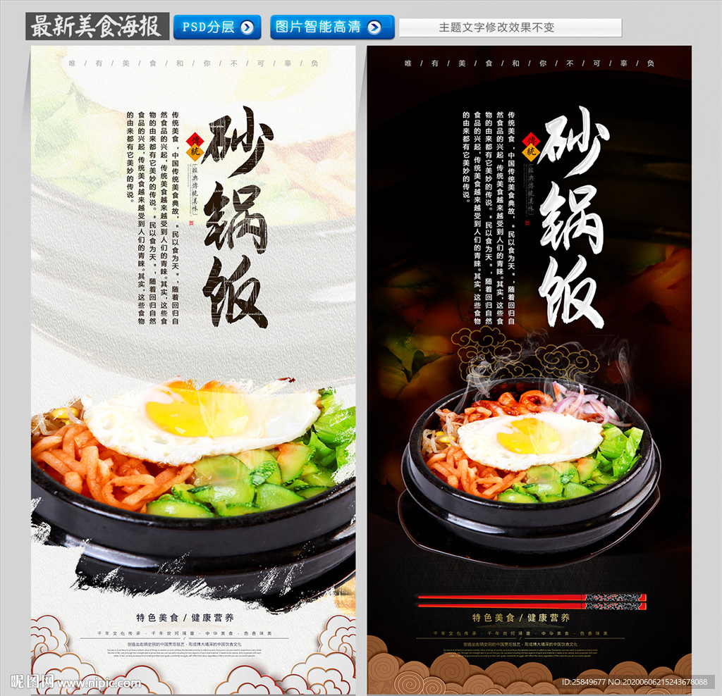 砂锅饭