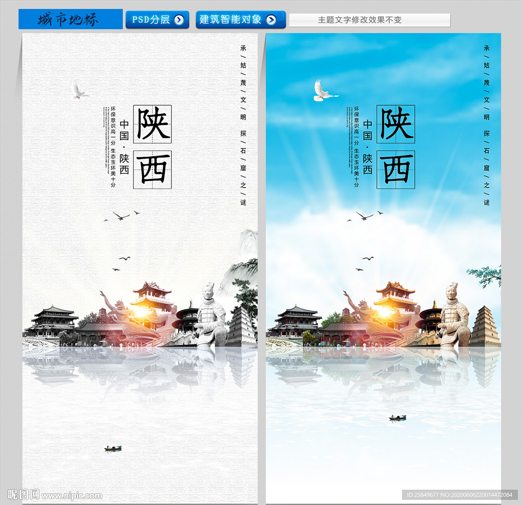 陕西海报