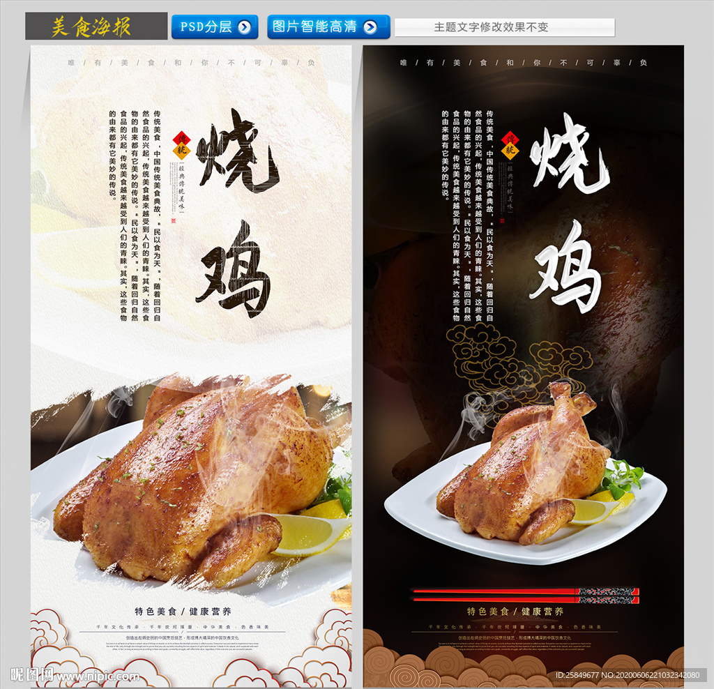 烧鸡