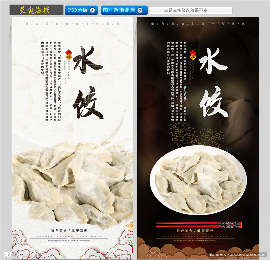 水饺
