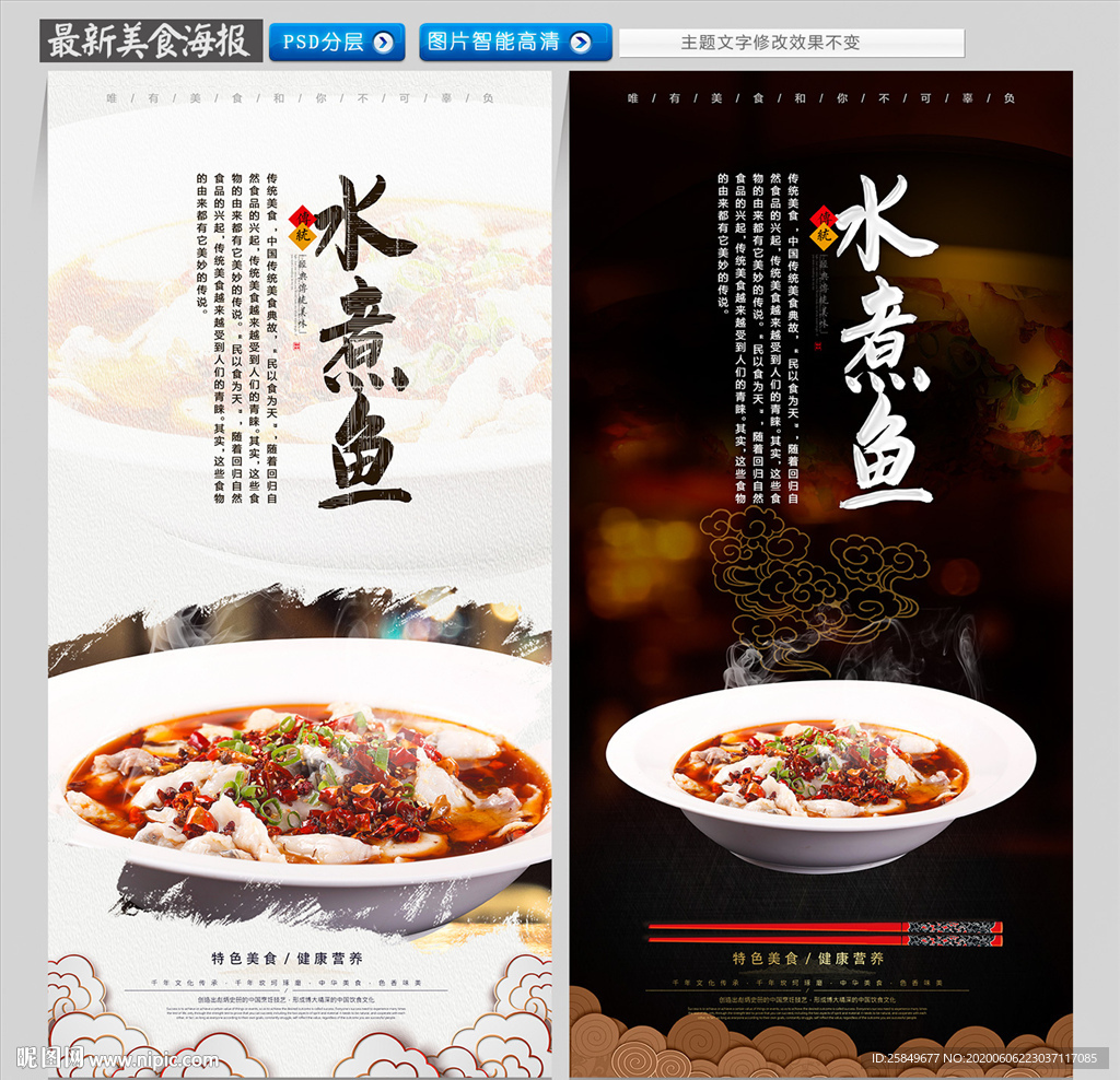 水煮鱼