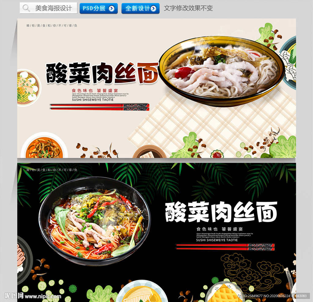 酸菜肉丝面