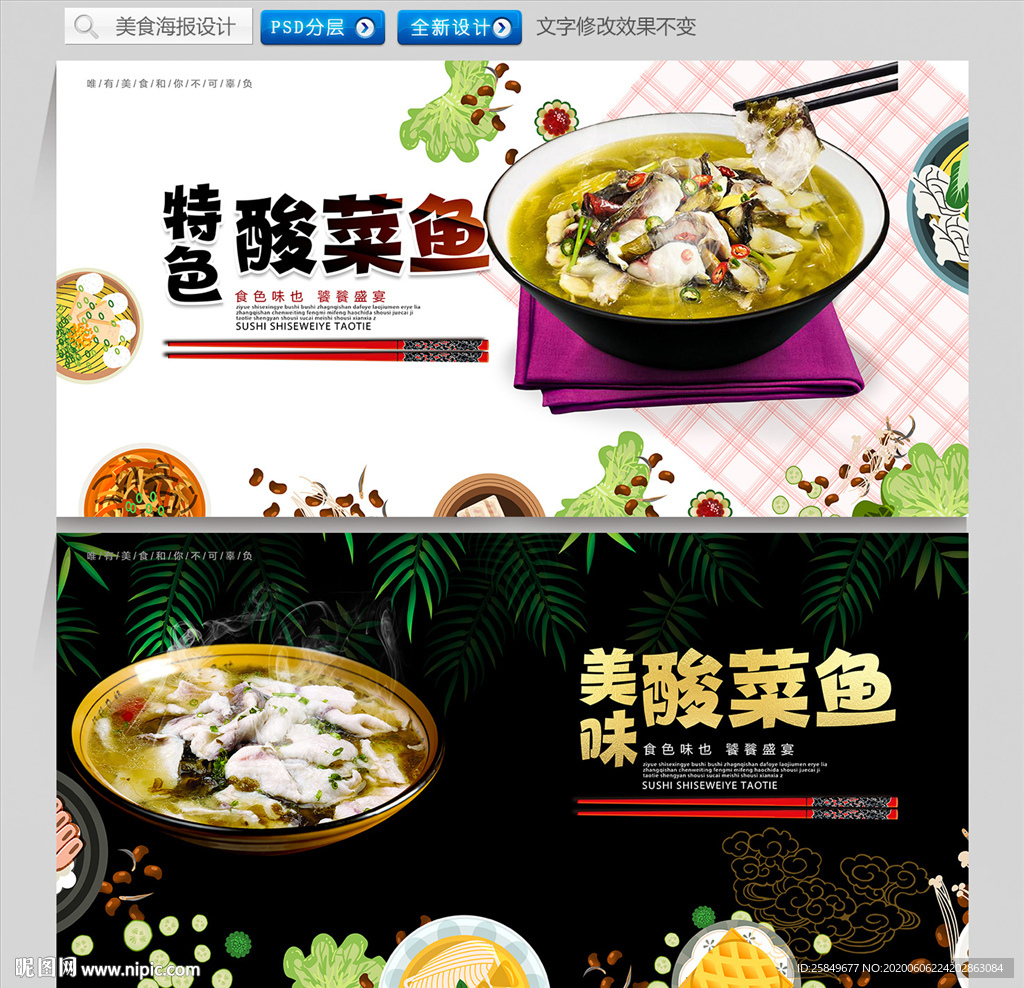 酸菜鱼海报