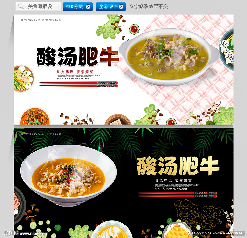 酸汤肥牛