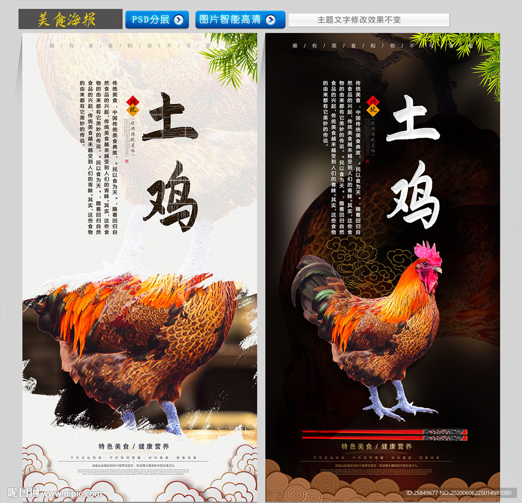 土鸡海报