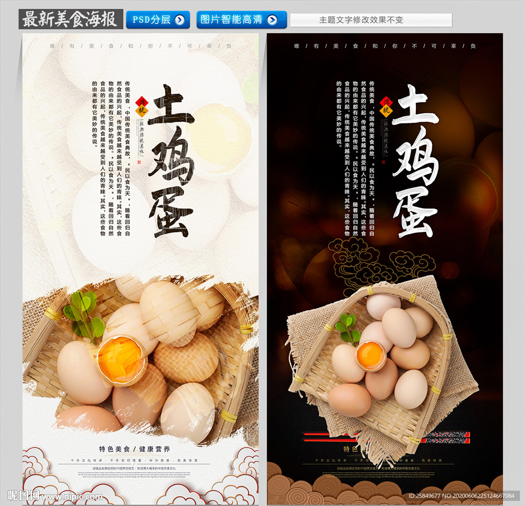 土鸡蛋