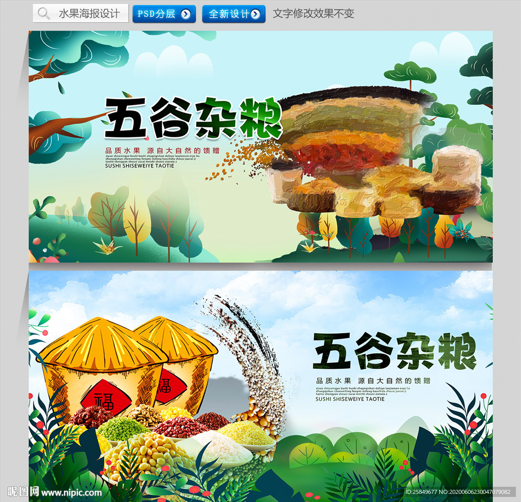 五谷杂粮海报