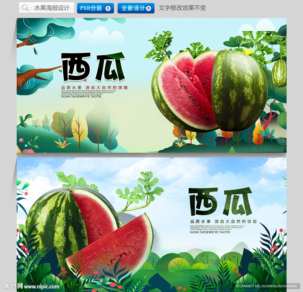 西瓜