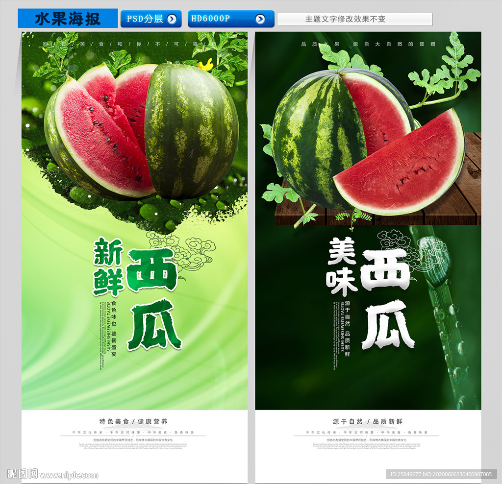 西瓜海报