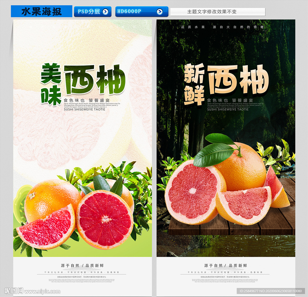 西柚