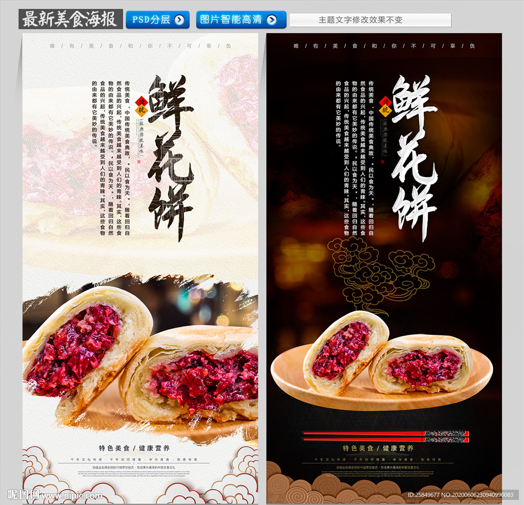 鲜花饼海报展板