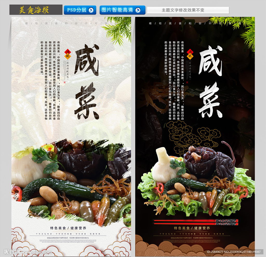 咸菜
