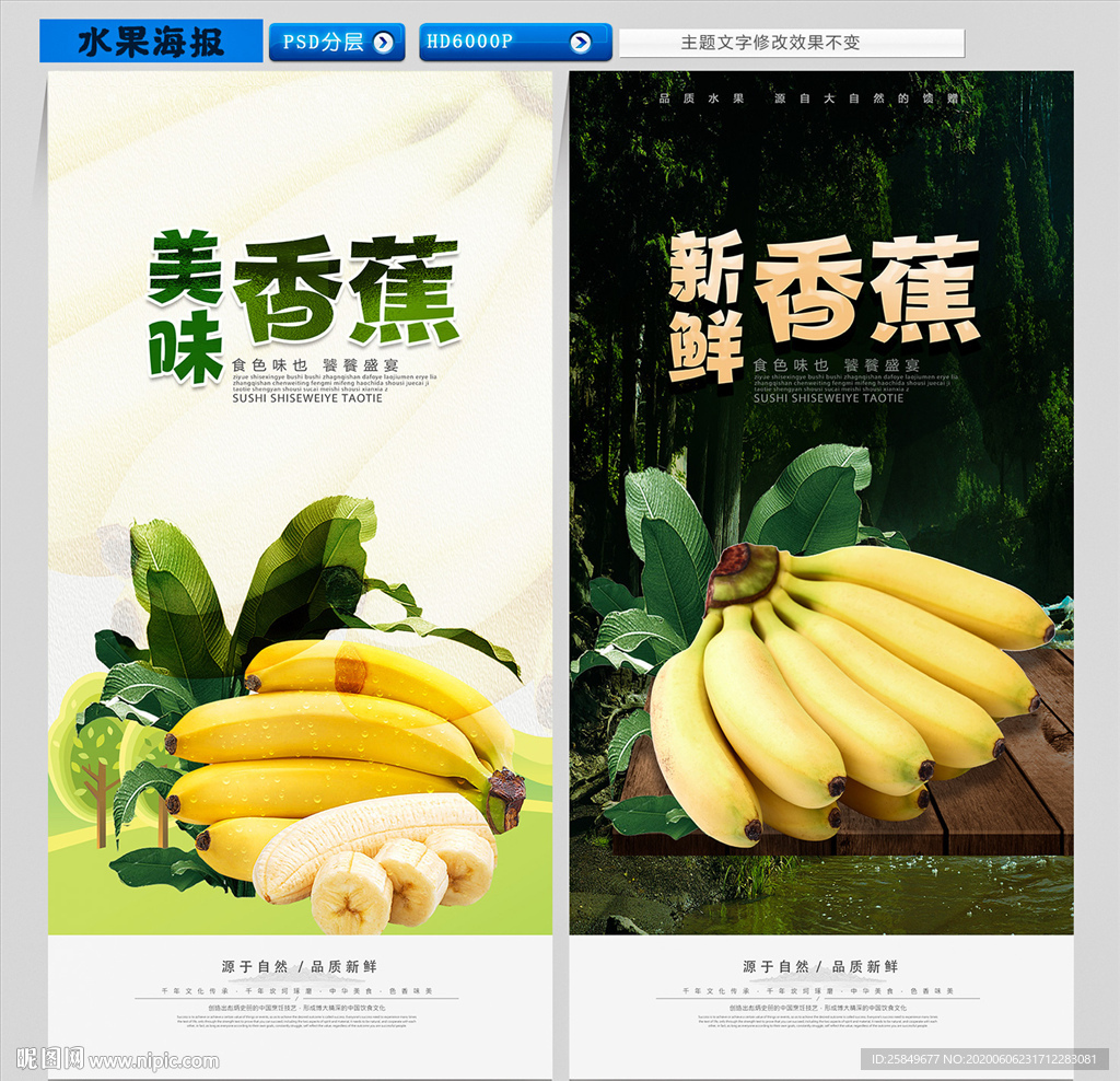 香蕉
