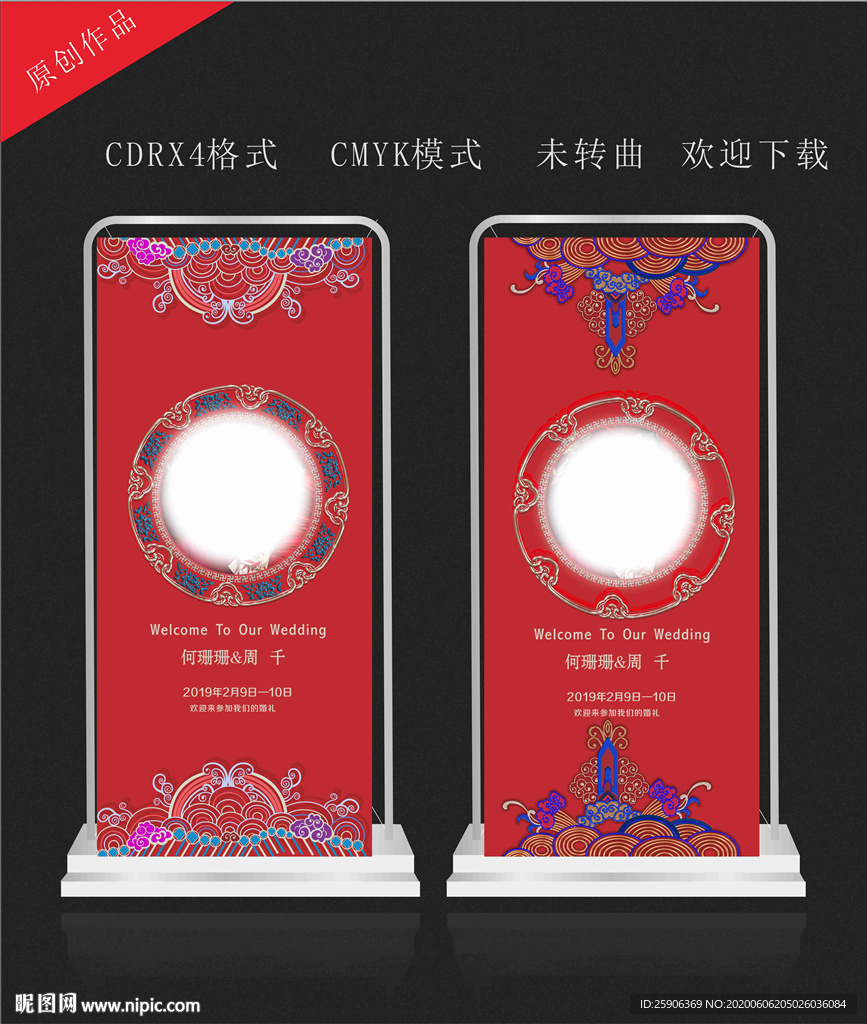 中式结婚展架