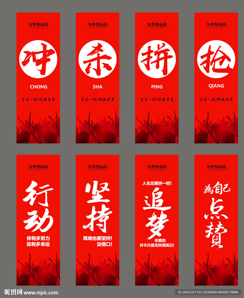 为梦想而战激励标语