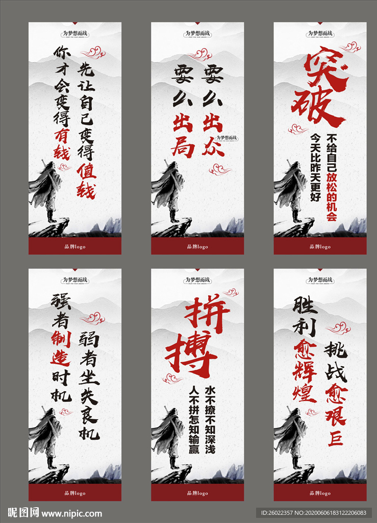 为梦想而战激励标语