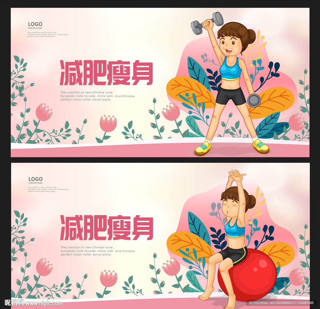 减肥