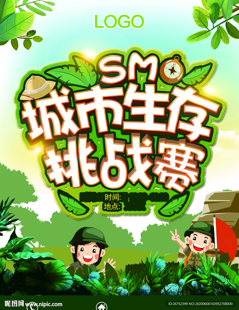 城市生存挑战赛海报