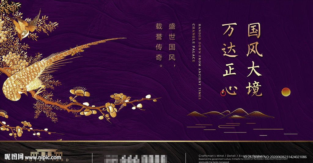 新中式 地产 海报