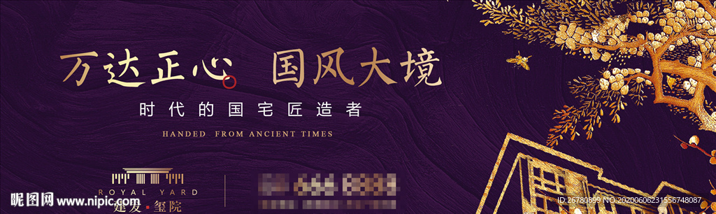 新中式 房地产 户外