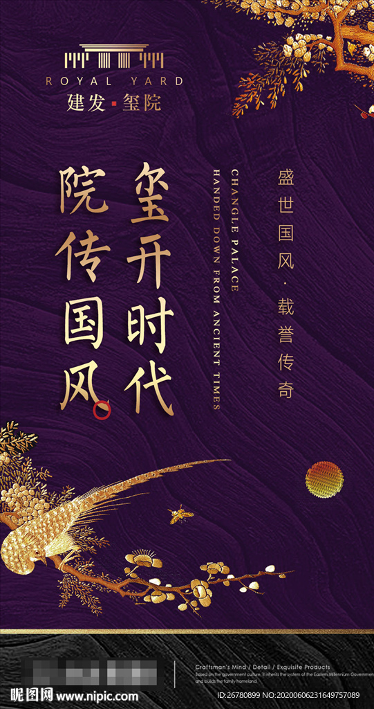 新中式 房地产 微信
