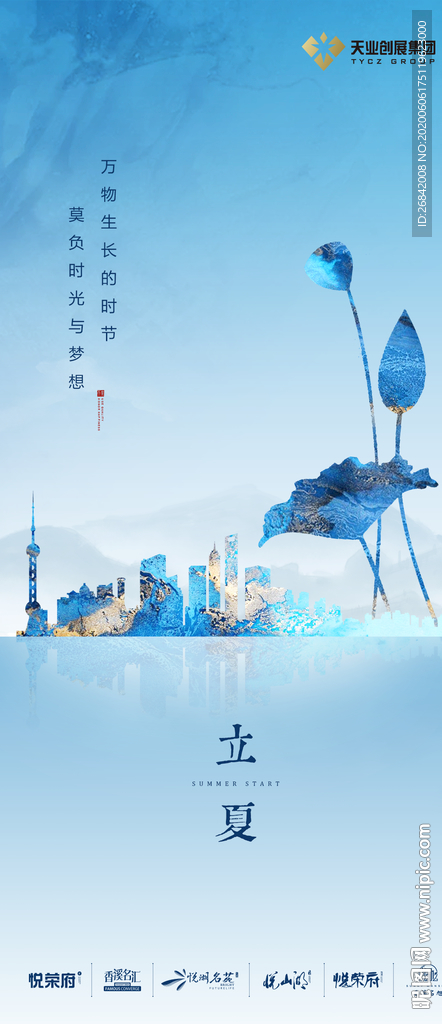地产立夏