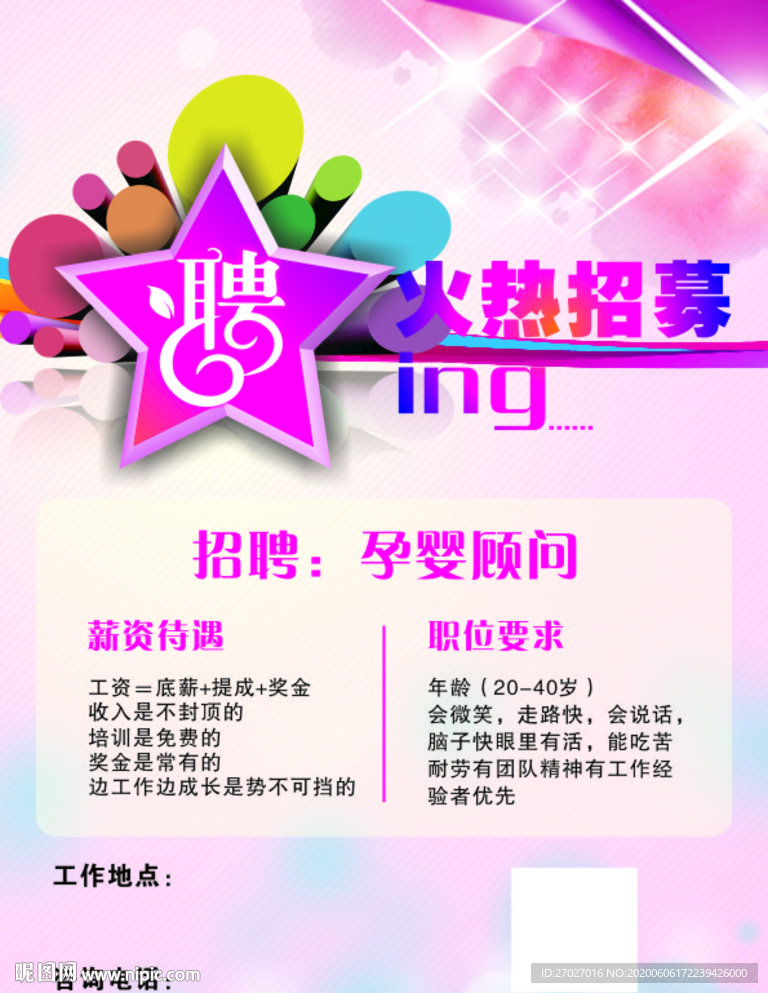 招聘