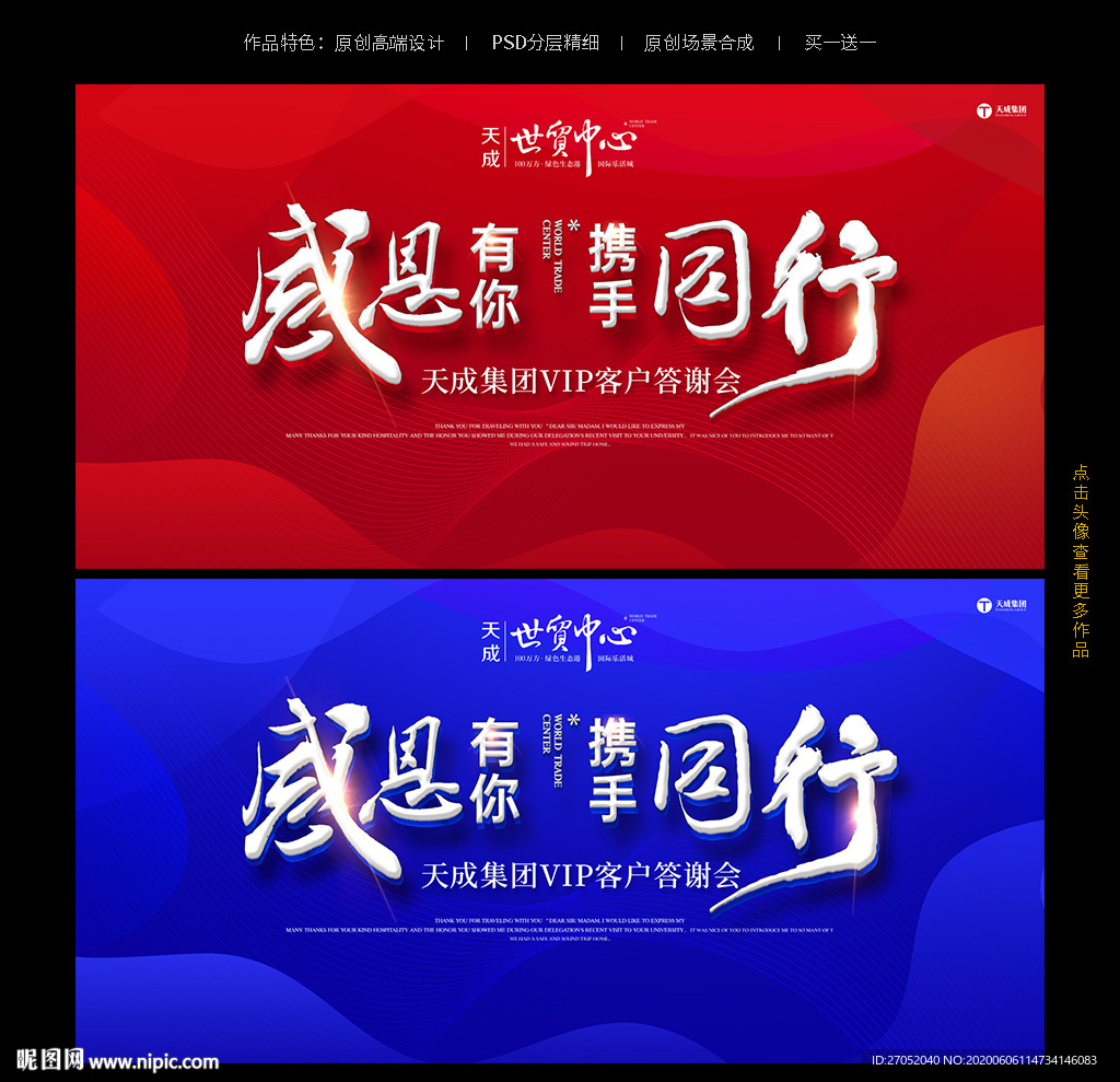 答谢会