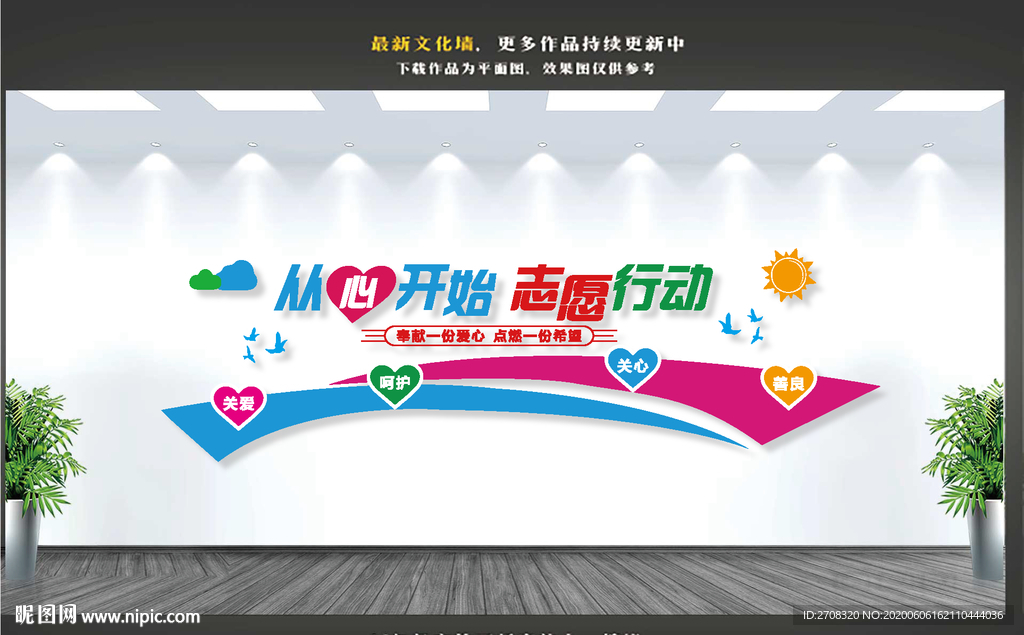 志愿者文化墙