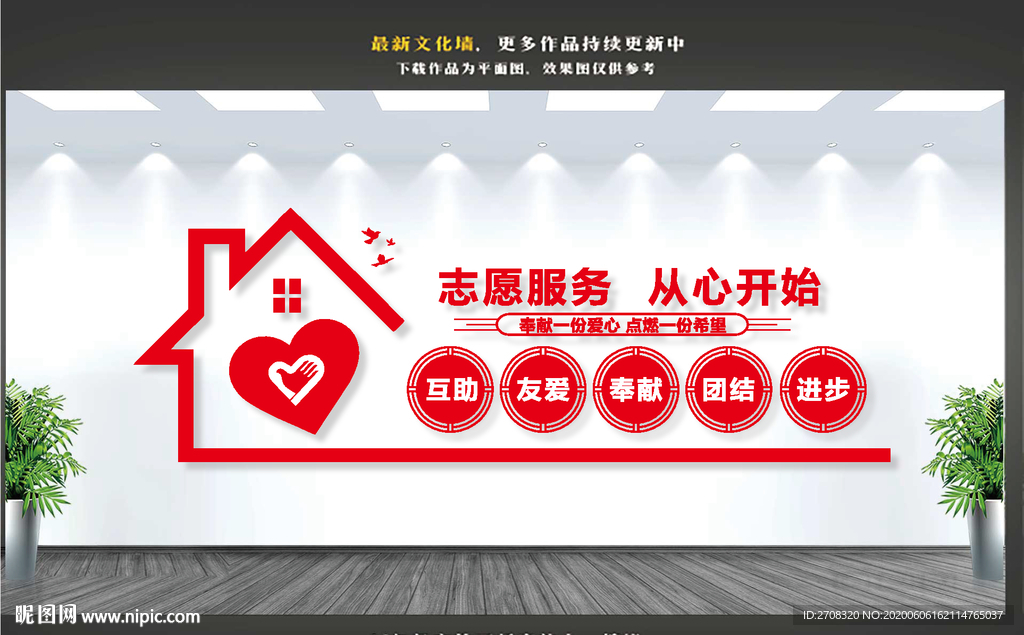 志愿者文化墙