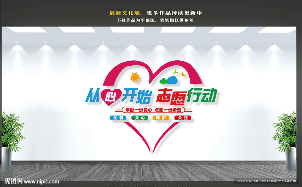 志愿者文化墙