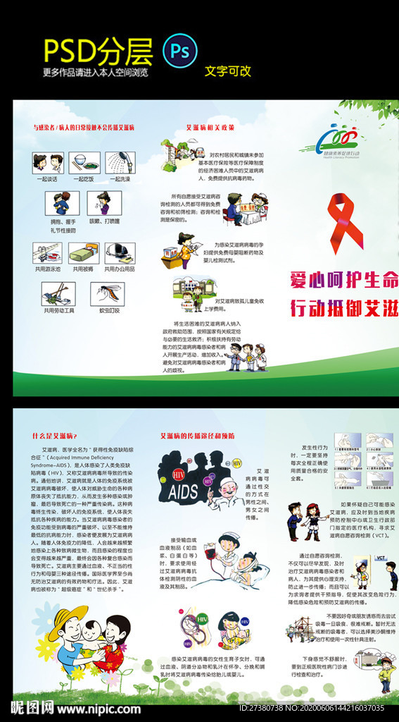 艾滋病三折页