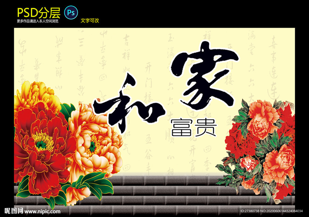 家和富贵