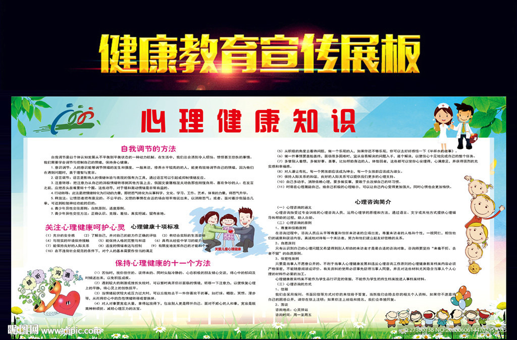 心理健康知识